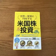 世界一堅実にFIREする米国株投資 ライオン兄さん - メルカリ
