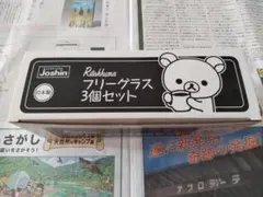 【送料無料・未使用】リラックマ　フリーグラス　３個セット（非売品）