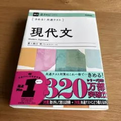 きめる！共通テスト 現代文