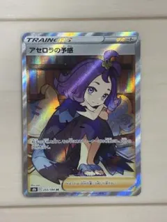 アセロラの予感 SR S8b VMAXクライマックス 255/184