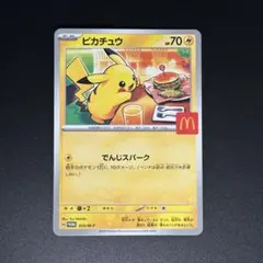 ピカチュウ P MEGA マクドナルドオリジナル ハッピーセット2025のサムネイル