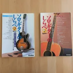 ギター楽譜