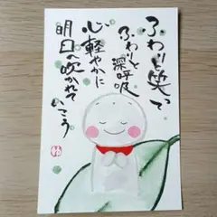 筆文字アート　ハガキ　ポストカードのサムネイル