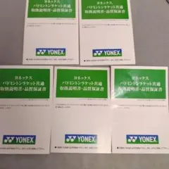 YONEX バドミントンラケット 保証書未記入のサムネイル