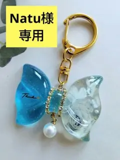 Natu様 リクエスト 3点 まとめ商品