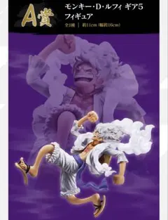 一番くじ ONEPIECE A賞 ルフィ ニカ