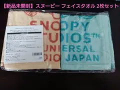 【新品未開封】スヌーピー フェイスタオル 2枚セット綿100% 日本生命