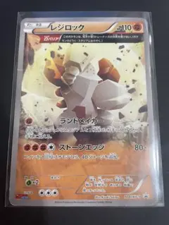 レジロック オメガバリア コロコロイチバン プロモ 104 104/XY-P
