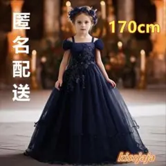 170cm ドレス ロングドレス ピアノ発表会　アレンジ用ヘッドアクセ付き