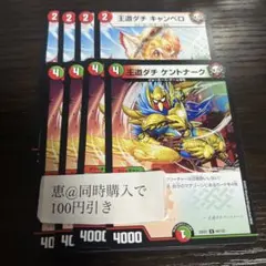 王道ダチ キャンベロ ケントナーク 4枚セット ①