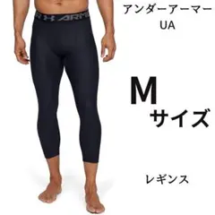 アンダーアーマー ヒートギア アーマー 3/4 丈 レギンス M 黒 メンズ