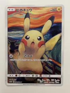 ピカチュウ：ムンク展×ポケモンカードゲーム PROMO SM-Pプロモカード