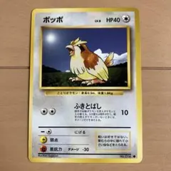 2026年最新】Pokemon Card Game カード名：ポッポ ポケモンカード