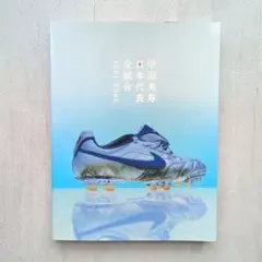 中田英寿さん直筆サイン入りフォトブック 2026年最新】中田 英寿 サインの人気アイテム - メルカリ