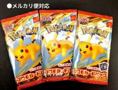 マックピカチュウ　未開封　5パック マクドナルド ポケモン ピカチュウプロモカードパック 未開封5パック