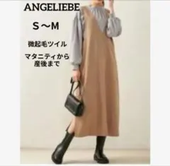 エンジェリーベ マタニティ 服 授乳服　ワンピース ツイル ジャンパースカート