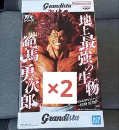 刃牙 Grandistaッッ-HANMA YUJIRO- 範馬勇次郎 フィギュア