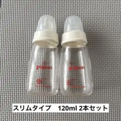 Pigeon 哺乳瓶 120ml 2本セット
