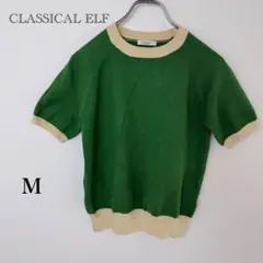 クラシカルエルフ 半袖ニット M 配色 グリーン サマーニットのサムネイル