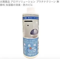 太陽薬品 プラチナクリーン 無香料 加湿器用 320mlのサムネイル