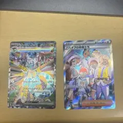 ドラパルト ex アカマツ SAR バルテリアの仲間たちsr