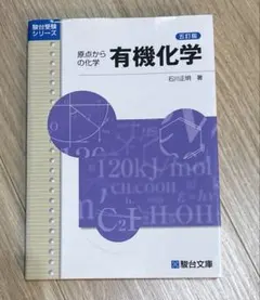 2026年最新】原点からの化学 化学の理論の人気アイテム - メルカリ