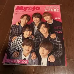 MyoJo(ミョージョー) 2022年12月号