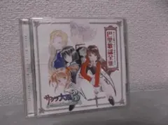 【送料無料】ＧT－59　サクラ大戦3 ヴォーカルコレクシオン　【CD】