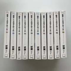 転生したらスライムだった件 6-15巻セット GCノベルズ - メルカリ