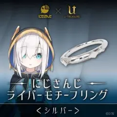 にじさんじ ライバーモチーフリング シルバー アルスアルマル 15号のサムネイル