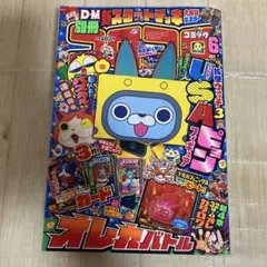 2015年12月コロコロコミック付録（妖怪ウォッチバスターズ 月兎組BOX）付 2015年12月コロコロコミック付録（妖怪ウォッチバスターズ 月兎組BOX