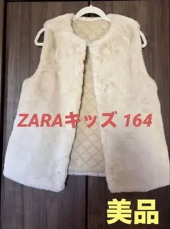 【ZARA kids】リバーシブルファーベスト　164 アイボリー
