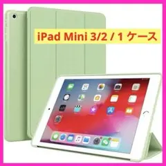 iPad Mini 3/2 / 1 ケース 薄型 軽量 TPU カバー 緑