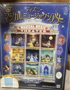 【いいね不要】ディズニーマジカルミュージックシアター13 くまのプーさん 白雪姫