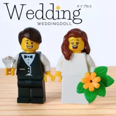 レゴ　ウェディング　ミニフィグ　セレモニー　ウェルカムスペース　結婚証明書　b3