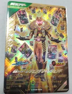 仮面ライダー　ガンバレジェンズ　レジェンダリーレジェンド　LR　☆おまけ付き