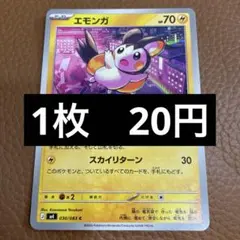 2026年最新】エモンガ ポケキュンの人気アイテム - メルカリ