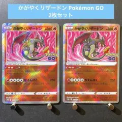ポケモン】かがやくリザードン 2種セット Pokémon GO／SVシリーズ