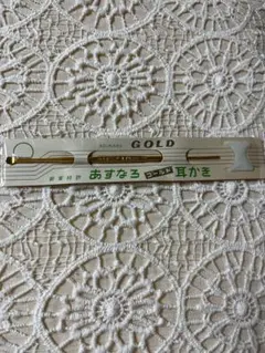 あすなろゴールド耳かき 2本① - メルカリ