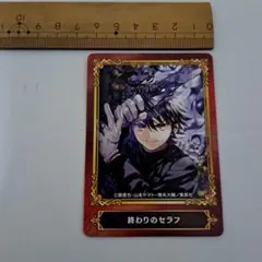 終わりのセラフ　ジャンプフェア2022　カード