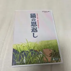 猫の恩返し DVD