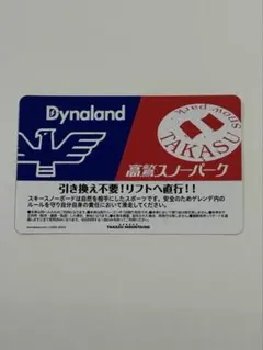 2026年最新】高鷲スノーパークの人気アイテム - メルカリ