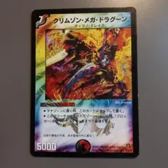 デュエルマスターズ クリムゾン・メガ・ドラグーン