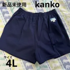 kanko ショートパンツ　4L体操着　バレーボール　新品未使用