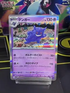 ゲンガー R スカーレット&バイオレット 強化拡張パック ポケモンカード151…のサムネイル