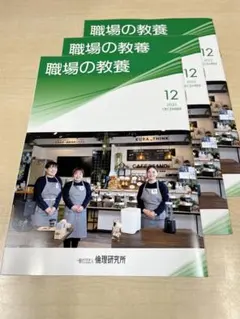 職場の教養 2025年12月号
