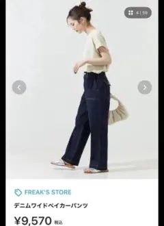 FREAK'S STOREハイウエスト デニムパンツ ワイドパンツ
