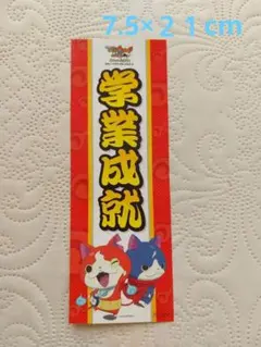 妖怪ウォッチ シール 非売品