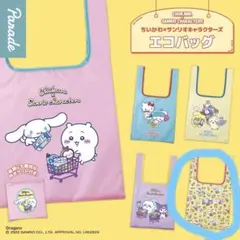 ちいかわ サンリオキャラクターズ エコバッグセット　ガチャ