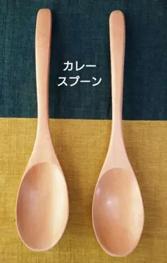 木製 白木20cmカレースプーン2本